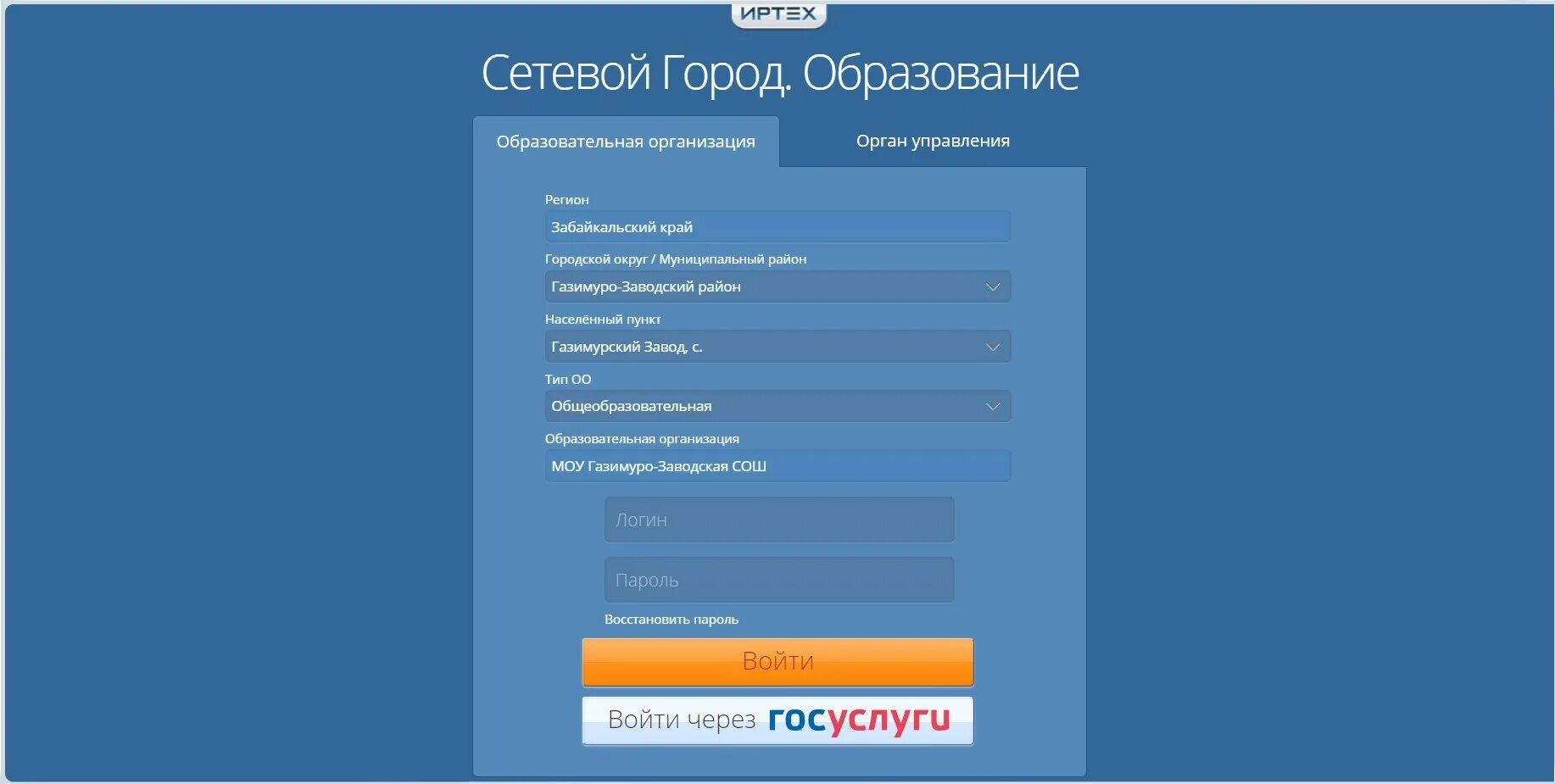 Сетевой город образование. Сетевой город образование сетевой город образование. Типа сетевой город. Сетевой город логотип. Sgo электронный дневник приморский край