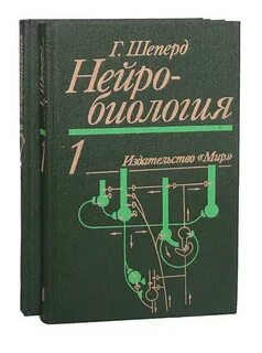 Нейробиология книги
