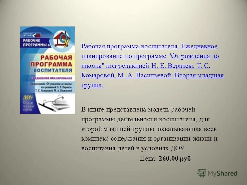 Рабочая программа воспитателя. Рабочая программа воспитателя ДОУ. План рабочей программы воспитателя. Рабочая программа воспитателя ДОУ по ФГОС.