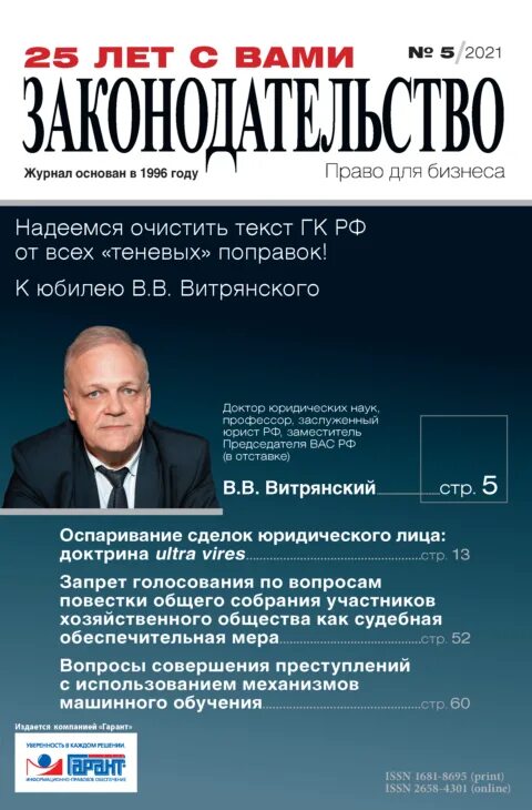 Журнал искусственные общества. Журнал «законодательство. Право для бизнеса» 2017. Журнал законодательство архив 2022. ЛКО журнал. Societies журнал