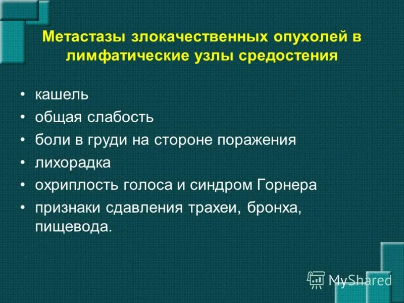 синдром малых признаков в онкологии. синдром злокачественных опухолей.