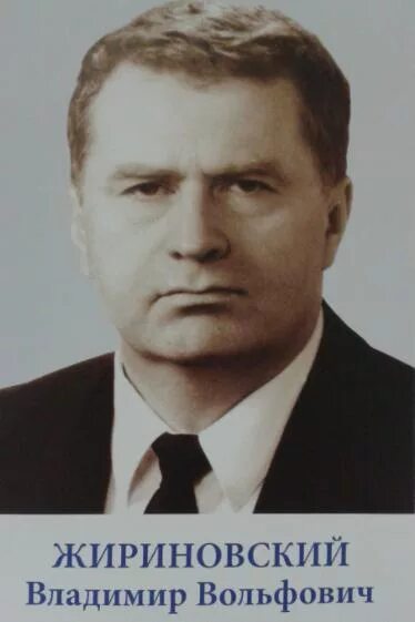 жириновский Неловкие семейные фотографии, Криминальное чтиво, Самые привлекатель