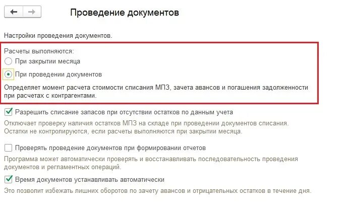 Аванс зачитается. Регламентные операции по зачету авансов. Как исправить незачтенные авансы покупателей.