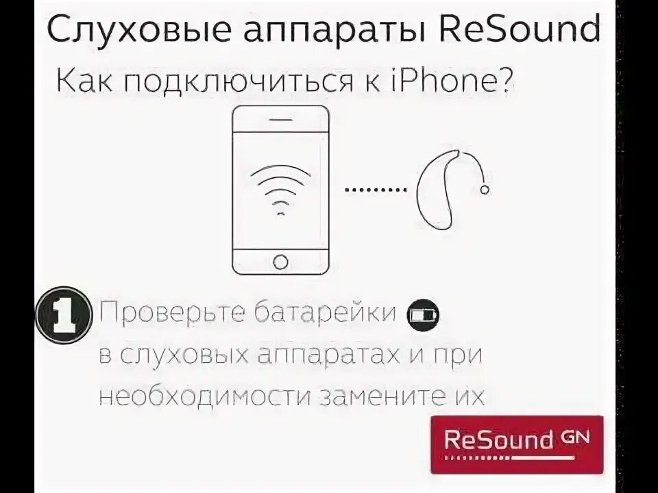 Как подключить Слуховой аппарат к телефону? - YouTube