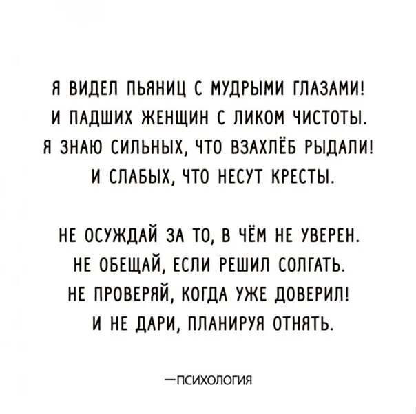 Стих алкаша. Я В Идел пьянисюц с мудрыми шлазами. Стихотворение я видел пьяниц с мудрыми глазами. Стих я видел пьяниц с мудрыми глазами и падших. Стихотворение я видел пьяниц с мцдрыми глазам.