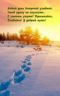 Утро след