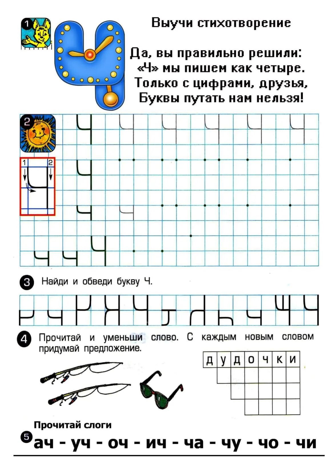 Обучение грамоте звук и буква ч. Буква ч задания для дошкольников. Печатаем букву ч для дошкольников. Задания буква ч для дошкольников задания. Буква ч и задания на ч для дошкольников.