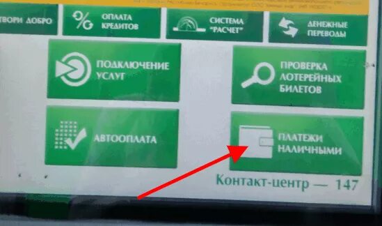 Пополнение карты Беларусбанк. Пополнить карту. Инфокиоск банка. Пополнение карты наличными инфокиоск. Перевести на карту беларусбанка без комиссии