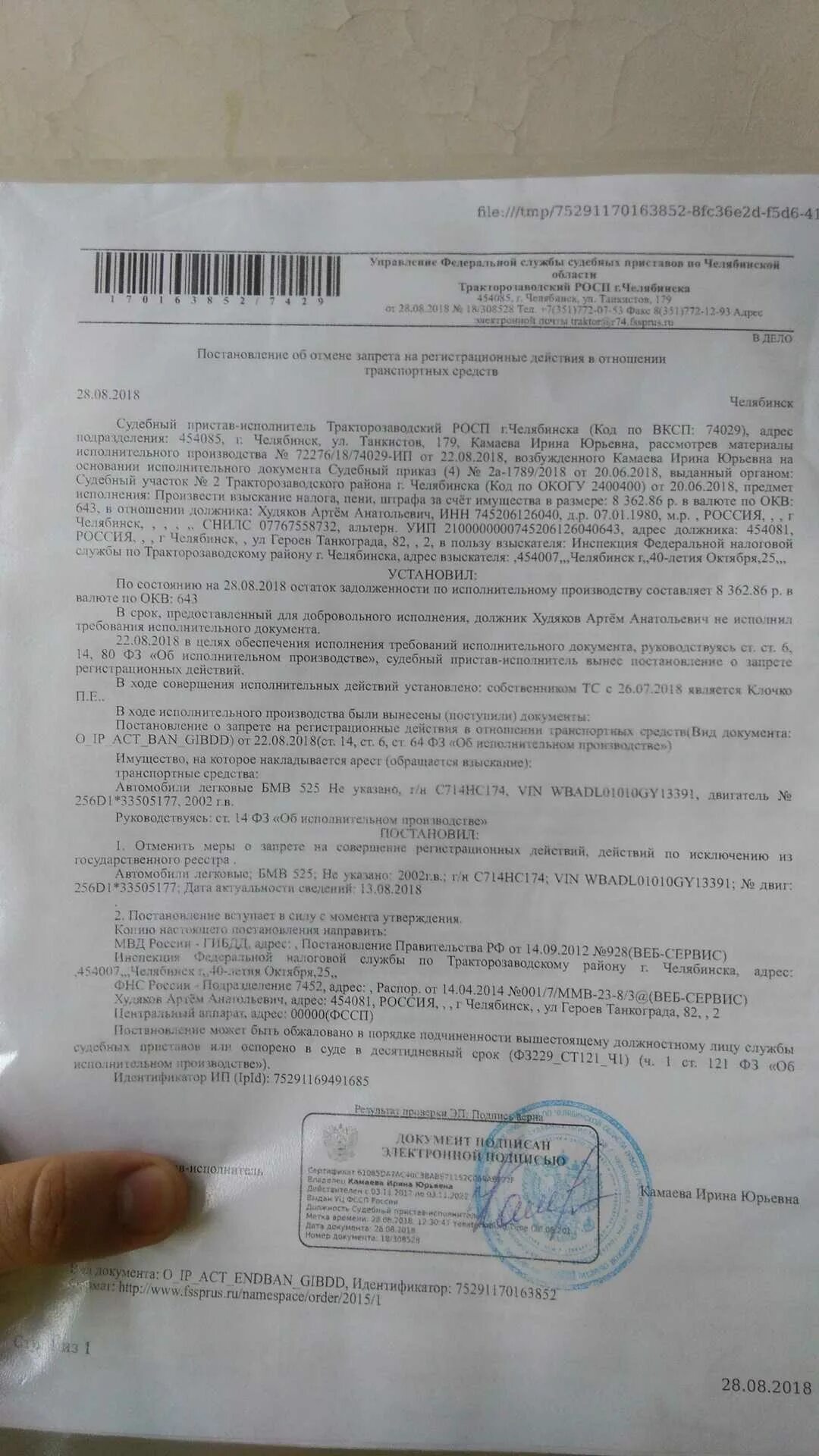 Документ об аресте автомобиля. Постановление об аресте транспортного средства. Заявление на снятия ограничения регистрационных действий. Справка от судебных приставов о запрете на регистрационные действия. Автомобиль в счет долга