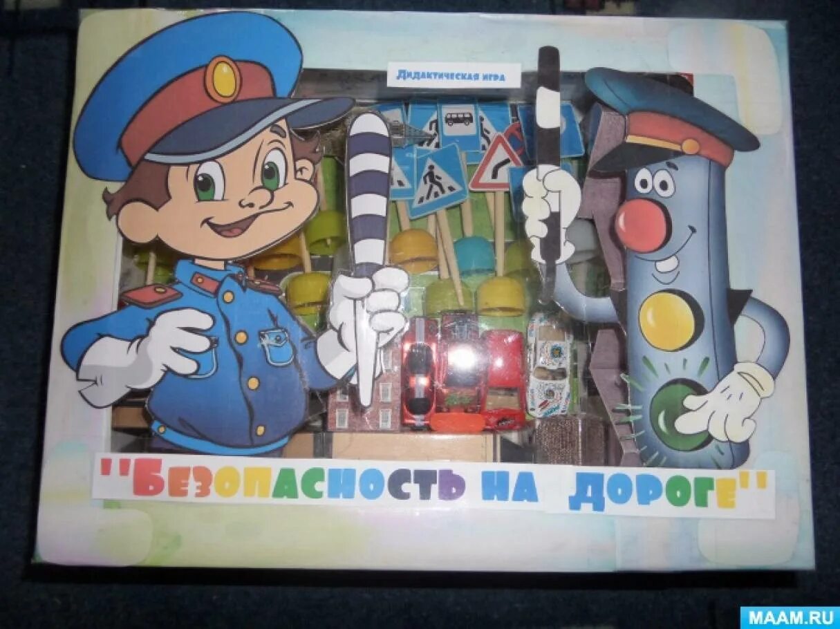 Игра безопасная дорога