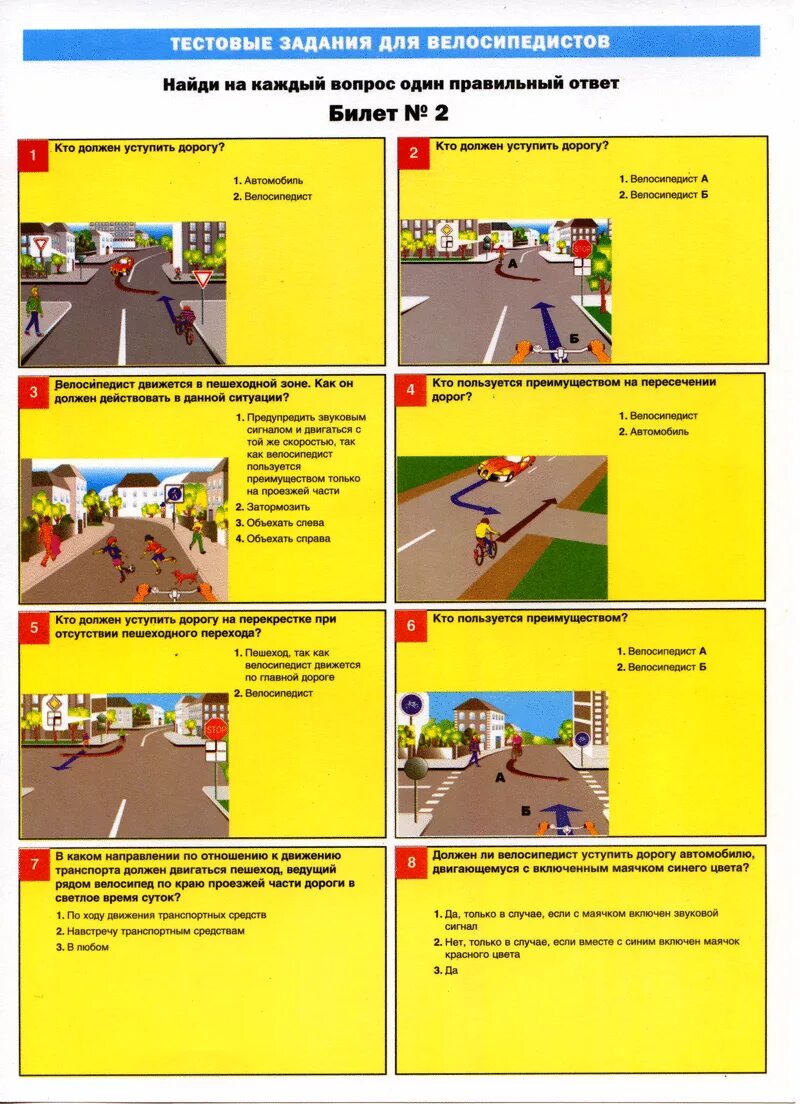 Экзаменационные билеты бдд. ПДД. Тесты по ПДД для велосипедистов. Тест ПДД. Тест по правилам дорожного движения для велосипедистов.