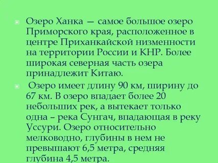 Географические координаты озера ханка