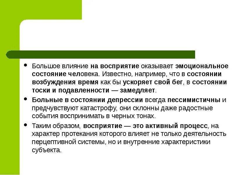 Влияние культуры на восприятие. Воздействие на восприятие. Влияние культуры на восприятие презентация. Психология воздействия и восприятия. Влияние культуры на психологию человека