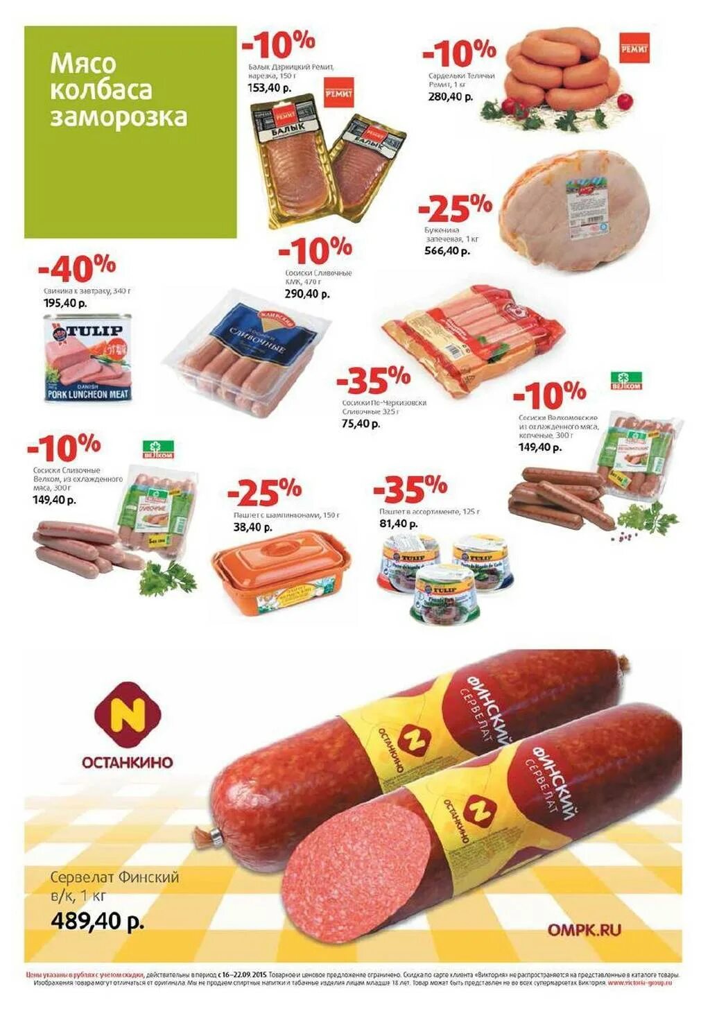 Магазин пятерочка акции. Набор для окрошки лента. Скидки в красногорском. Скидки в красногорском. Гипермаркет глобус владимир.