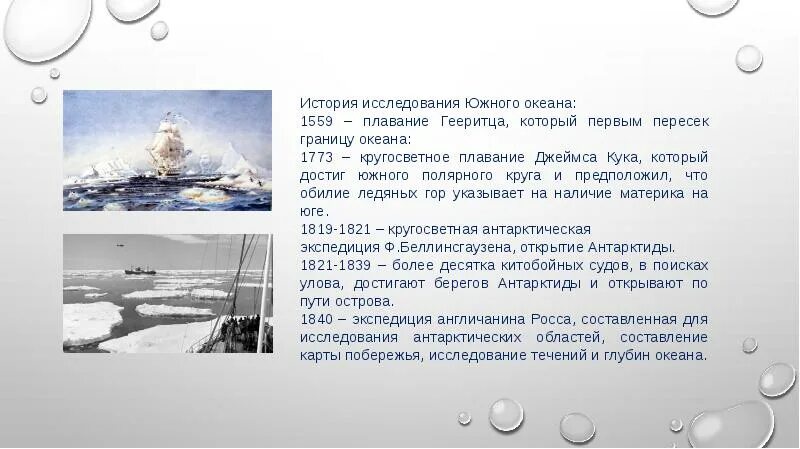 Особенности южного океана. Южный океан самый. Айсберг. Южный океан презентация. Исследование южного океана.