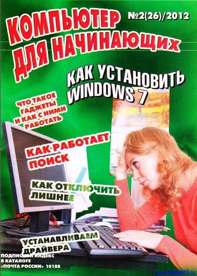 компьютерная для начинающих. компьютер для новичков. дэн гукин пк для чайников. компьютерная для начинающих. курсы компьютерной грамотности.