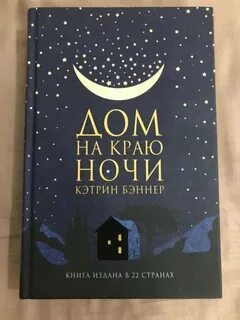 Книга про ночь