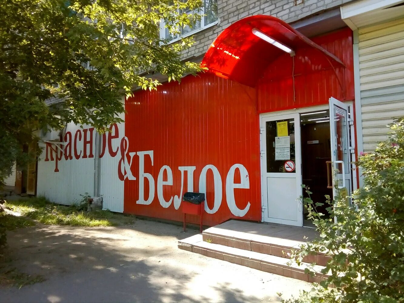 Красное&Белое, алкогольные напитки, ул. Куйбышева, 71, Пермь - Яндекс Карты