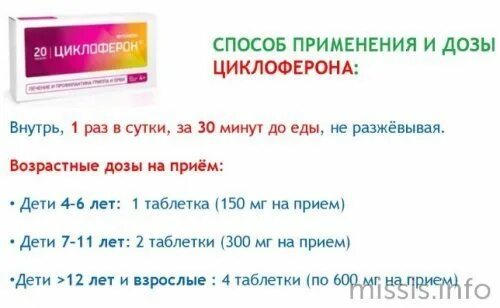 Циклоферон сколько дней пить. Схема приема циклоферона для профилактики взрослым. Схема приема циклоферона в таблетках взрослым для профилактики. Циклоферон схема при герпесе таблетки.