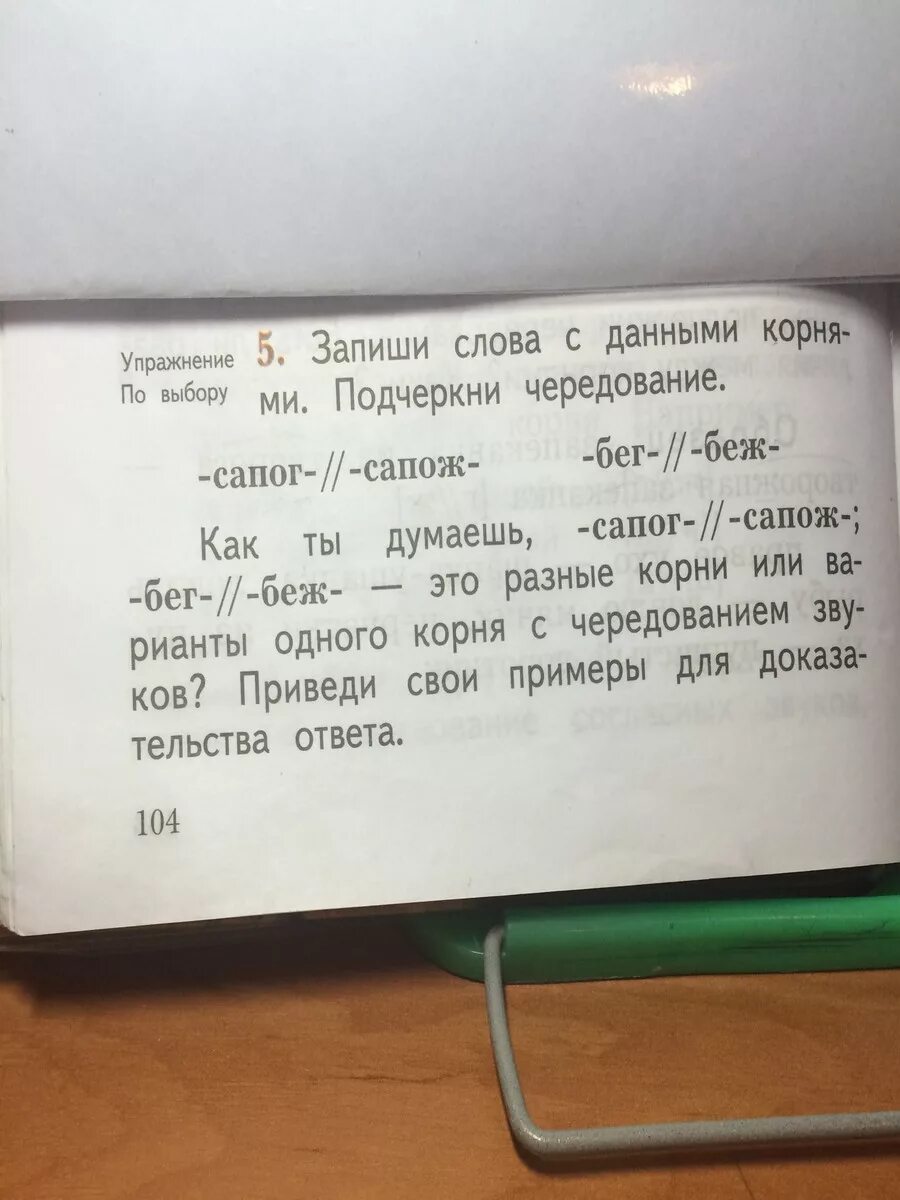 Слова с корнем лед. Запиши слова с данными корнями подчеркни чередование. Слова с корнем бег беж. Однокоренные слова с корнем бег беж. Запиши слова с данными корнями подчеркни чередование сапог сапож бег.