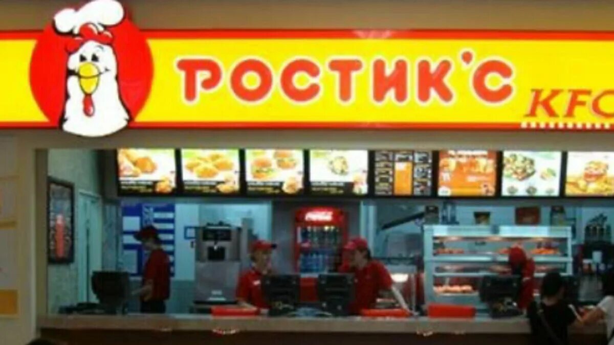 Ростикс. Ростикс старая вывеска. Ростикс. Ростикс 2022. Ростикс 2022.