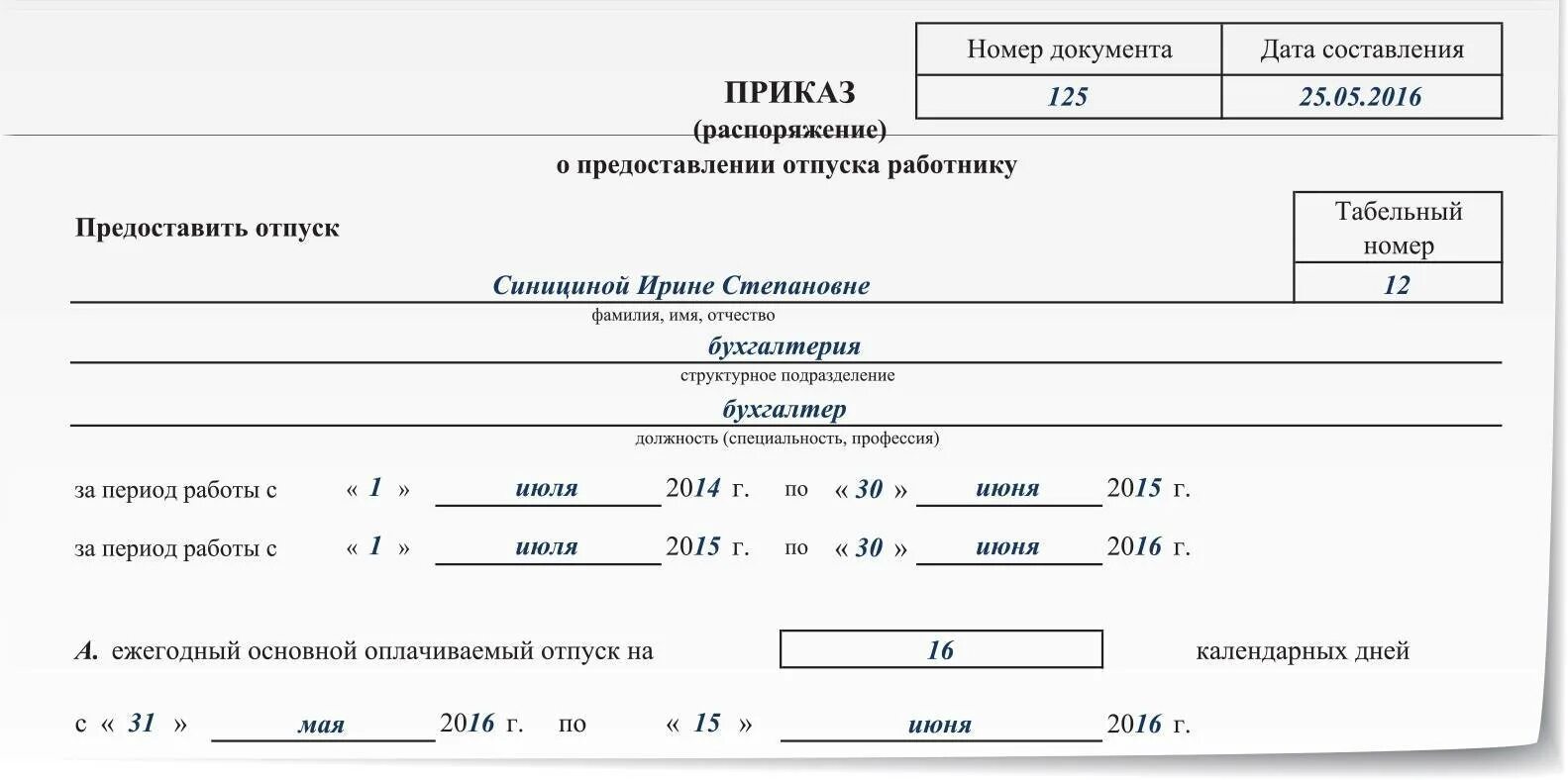 Бланк на отпуск. Приказ на отпуск. Приказ о предоставлении отпуска. Приказ о работе в отпуске.