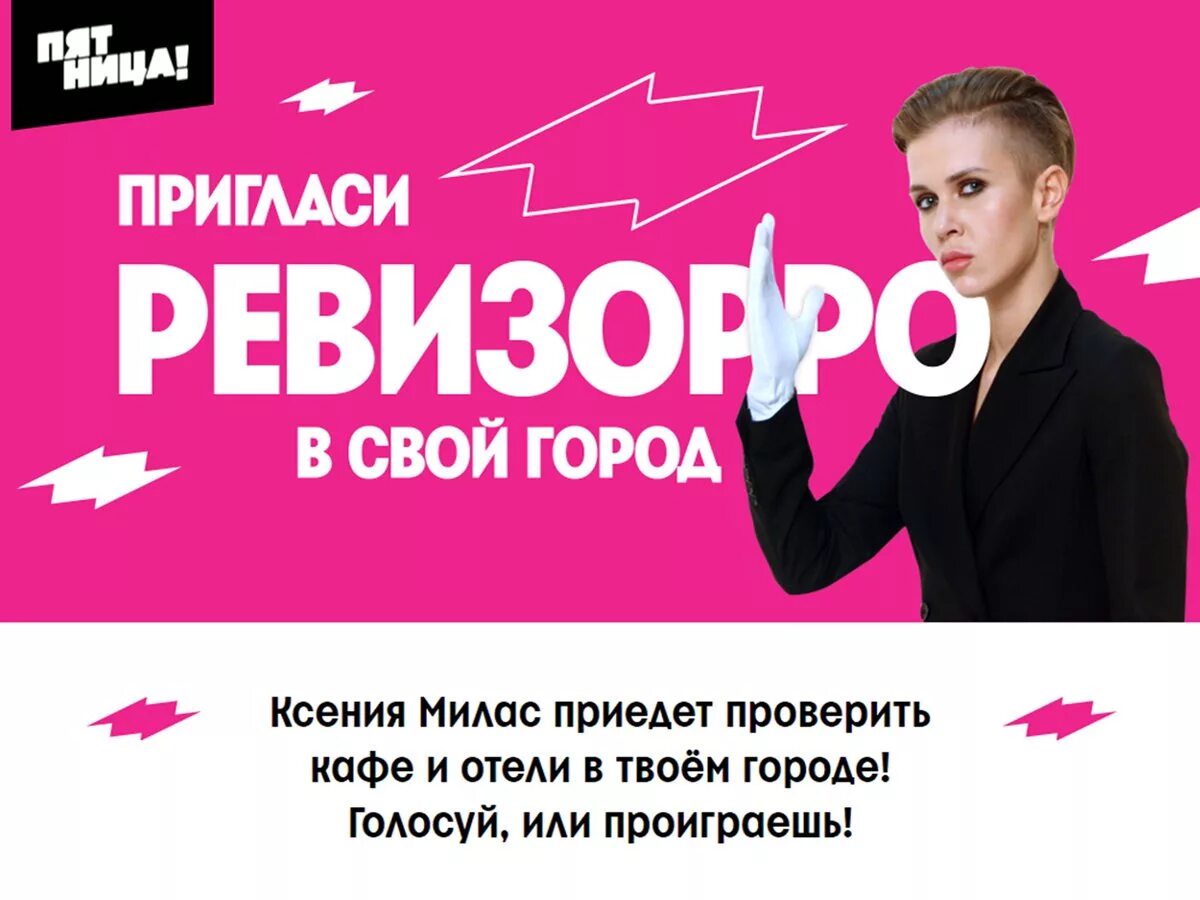 Елена милас ревизорро. Телеканал пятница елена летучая. Ведущая на пятнице ревизорро. Ревизорро телепередача. Телеканал пятница ревизорро.