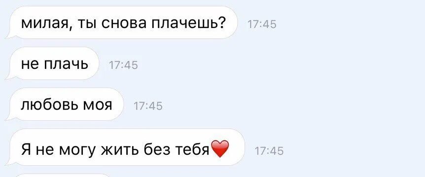 Ты снова плачешь одна текст. Опять плакать. Ты плачешь снова милая. И снова плакал. Не плачь я тебя люблю.