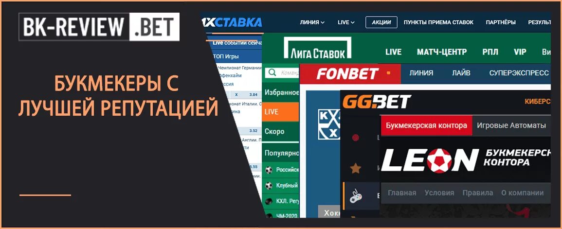 Какая бк лучше для ставок. Список букмекерских контор. Популярные букмекерские конторы. БК конторы. Топовые букмекерские конторы.