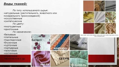 Какая бывает ткань одежды