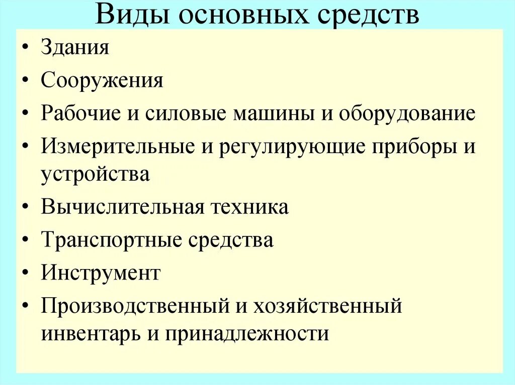 Виды основных средств. Другие виды основных средств. Вид основных средств сооружения. Регулятивные основные средства предприятия. Учет основных средств виды