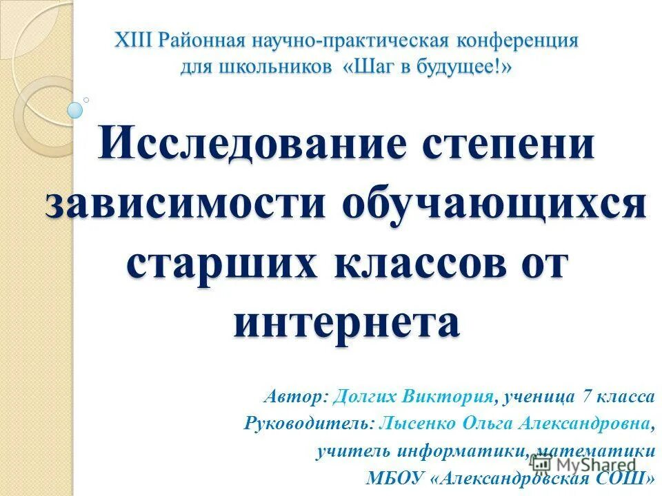 Научно практическая конференция 4 класс. Научно практическая работа. Темы научно-практических конференций для школьников. Темы для научной конференции. Темы для научно-практической конференции.