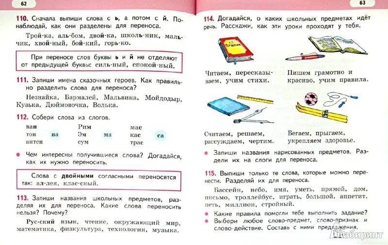 Учебник по русскому языку для 1 класса по программе школа России.