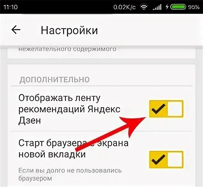 Как убрать рекомендации в Яндексе. Как настроить ленту в Яндексе. Настройки ленты. Как удалить ленту телефоне