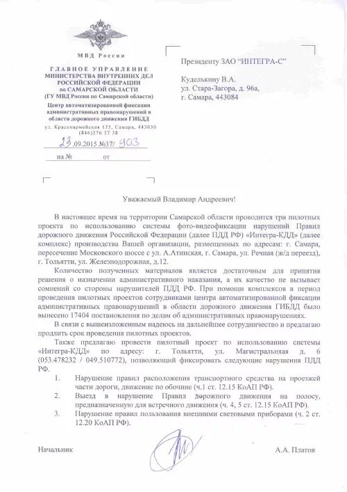 Цафап в одд гибдд умвд. Что такое ЦАФАПОДД ГИБДД ГУ МВД России. Начальник ЦАФАП по Самарской области. ЦАФАП Одд ГИБДД ГУ МВД. Начальник ГИБДД (ЦАФАП Одд ГИБДД).