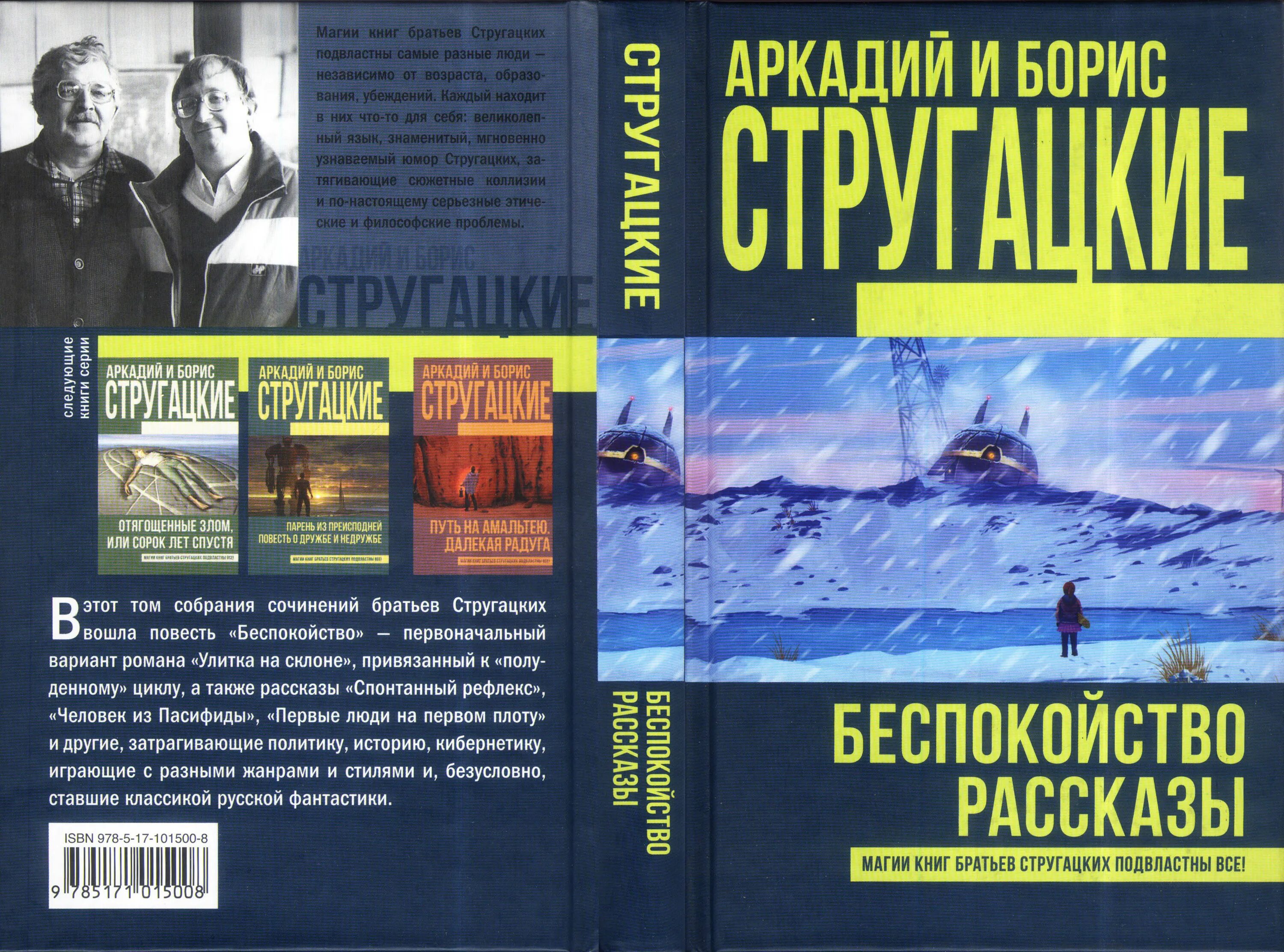 Книги братьев Стругацких. Обложки книг Стругацких. Библиотека стругацких