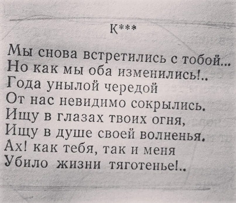 Может мы сможем снова. Мы снова встретились с тобой. мы встретимся снова стихи. мы снова встретились с тобой лермонтов. мы встретились с тобой.