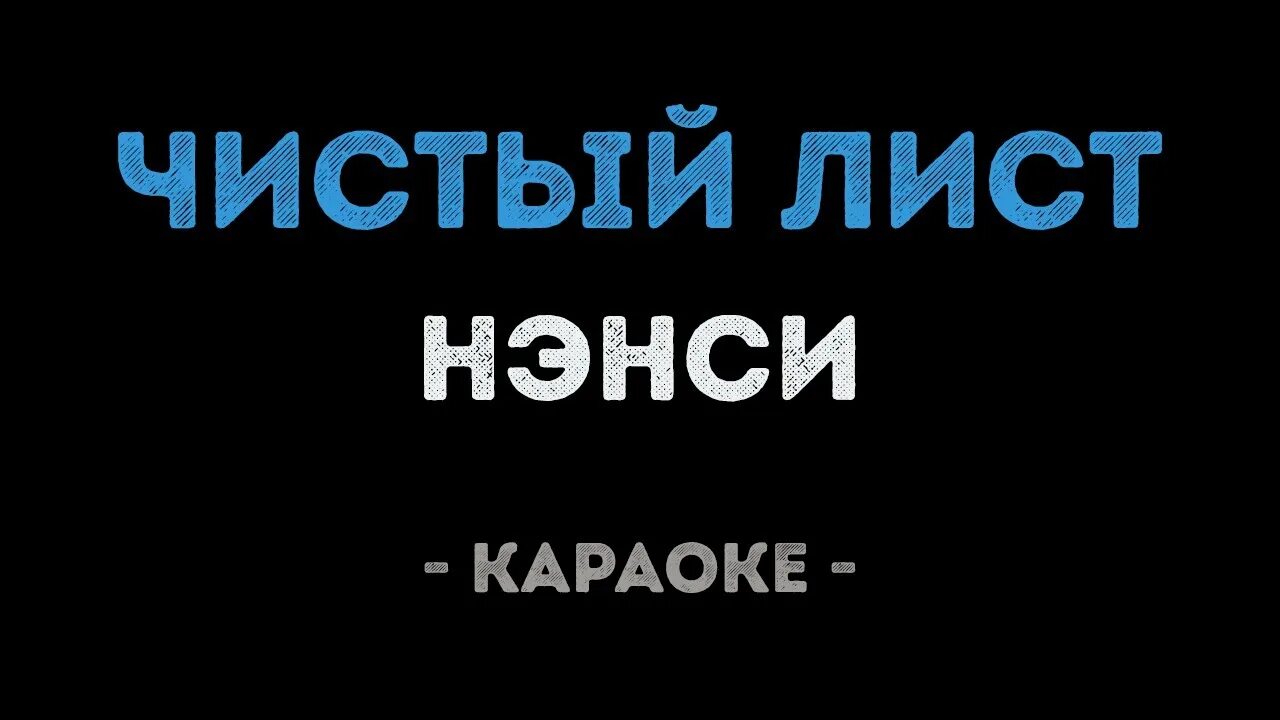 Караоке дыши со мной серебро. Караоке песни дим. Песня белые розы караоке. Время и стекло дим. Мираж караоке.