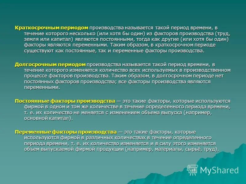 краткосрочным периодом называется. краткосрочный и долгосрочный периоды. стадии производства в краткосрочном периоде. краткосрочным периодом называется период в котором. краткосрочный и долгосрочный период в экономике.