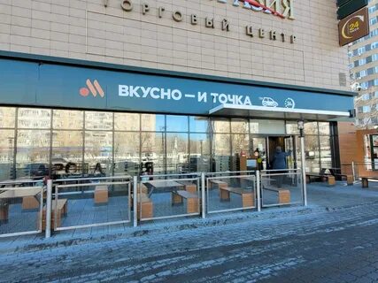 Вкусно и точка оренбург чкалова