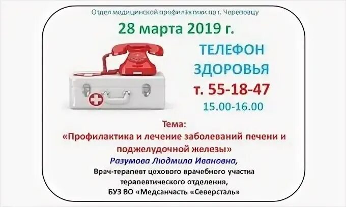 Телефон здоровья отрадный