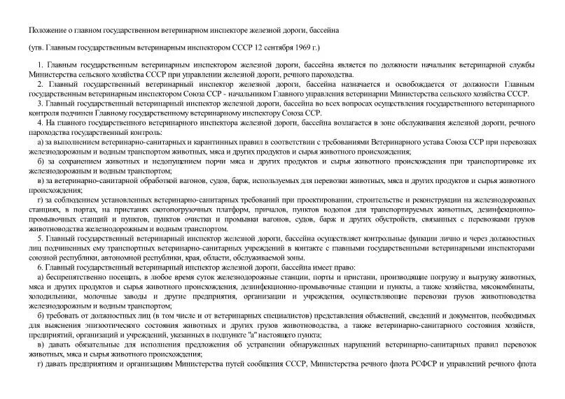 Главным государственным ветеринарным инспектором является
