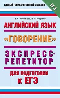 Егэ экзамен по английскому языку