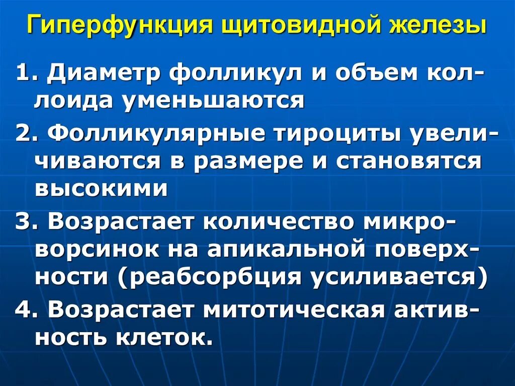 Гиперфункциящитофидной железы. Гиперфункция щитовидной железы. Гипер функция щитовидной железх. Гиперфенкцияу щитовид. Заболевание при гиперфункции щитовидной