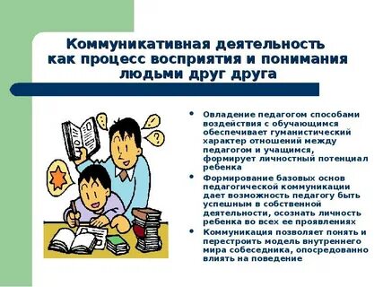 4 деятельность познавательная и коммуникативная