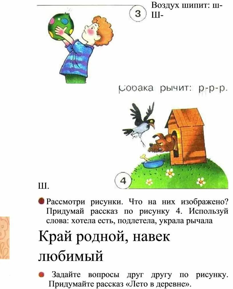 Нарисуй источник звуков окружающий. Нарисуй источник этих звуков окружающий мир. Какие звуки приятно слышать нарисовать. Нарисовать источник звуков 1 класс окружающий мир. Какие звуки приятно слышать нарисовать источник этих звуков.