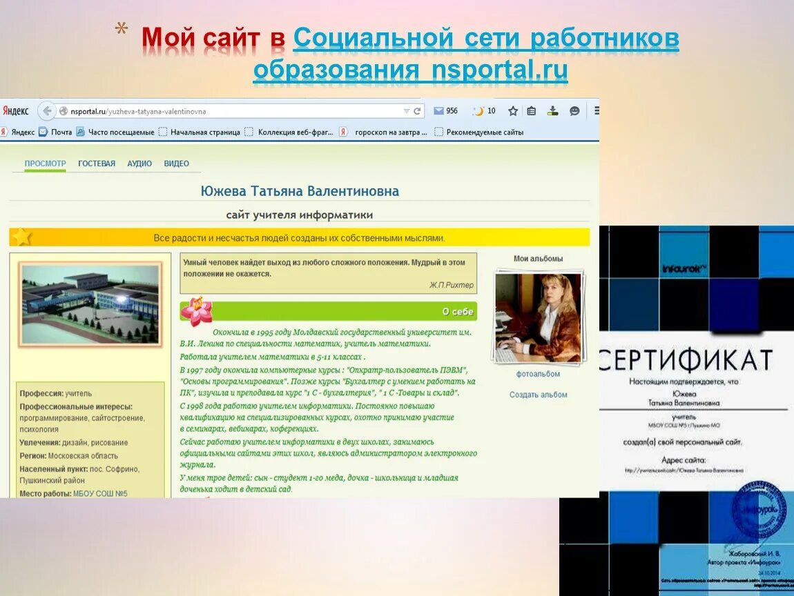 Сайт мое образование ru. Образование социального работника. Нспортал. Нспортал.ру сайт работников образования. Дизайн сайта нспортал.