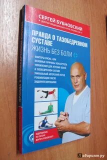 Бубновский боли в тазобедренном суставах