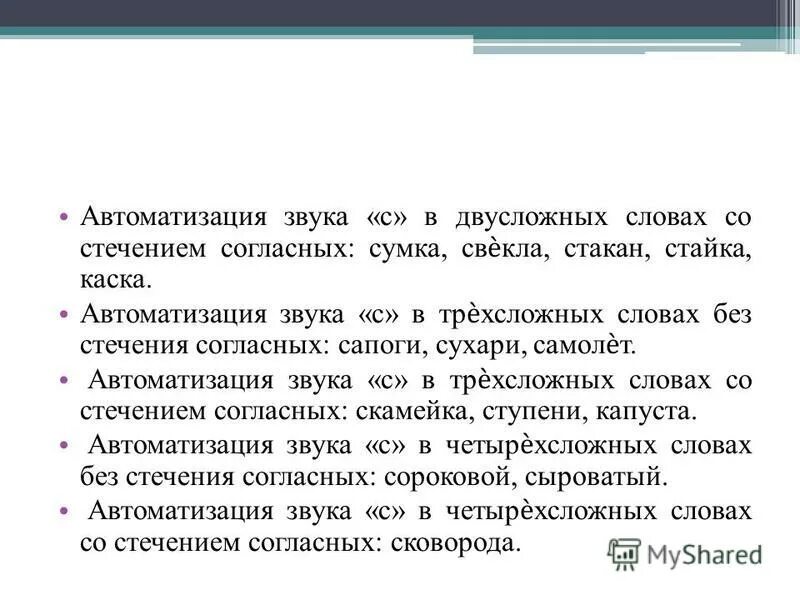 слава стечение согласных. односложные слова без стечения. стечение согласных в начале слова.