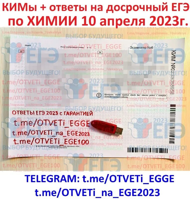 ответы досрочный егэ 2023